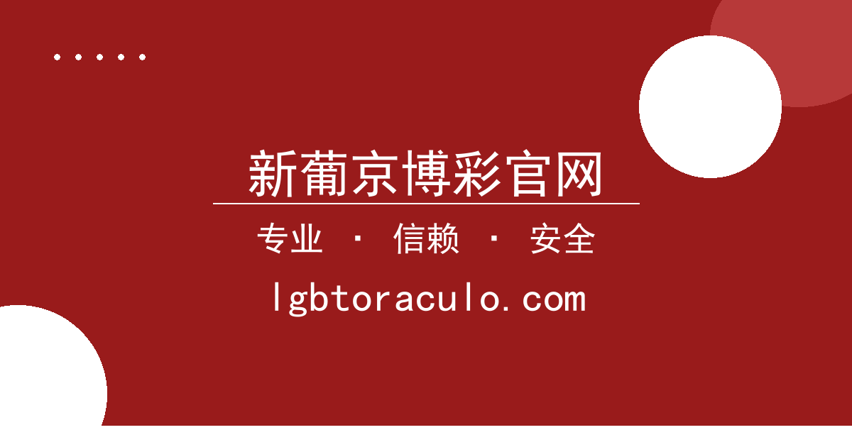 新葡京博彩官网 - 互联网巨头最新财报，营 新葡京博彩官网 收增长放缓，用户增长 配图1